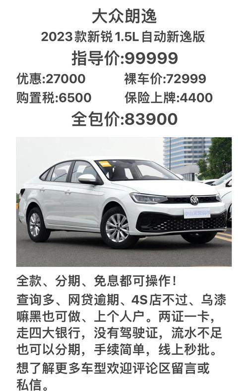 全新大众朗逸报价出炉,超值优惠等你来抢!-第1张图片-49车牌靓号 全新大众朗逸报价出炉,超值优惠等你来抢!-第1张图片-49车牌靓号