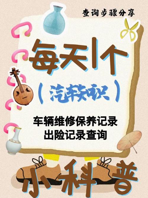 一键掌握,汽车维修记录查询攻略!-第2张图片-49车牌靓号 一键掌握,汽车维修记录查询攻略!-第2张图片-49车牌靓号