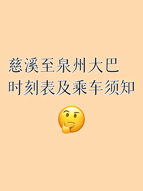 吴江至慈溪汽车时刻表:便捷出行,两地往返时刻一览无遗-第1张图片-49车牌靓号 吴江至慈溪汽车时刻表:便捷出行,两地往返时刻一览无遗-第1张图片-49车牌靓号