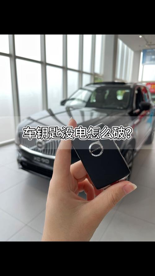 汽车钥匙没电了,紧急启动指南:教你一招轻松启动爱车!-第2张图片-49车牌靓号 汽车钥匙没电了,紧急启动指南:教你一招轻松启动爱车!-第2张图片-49车牌靓号