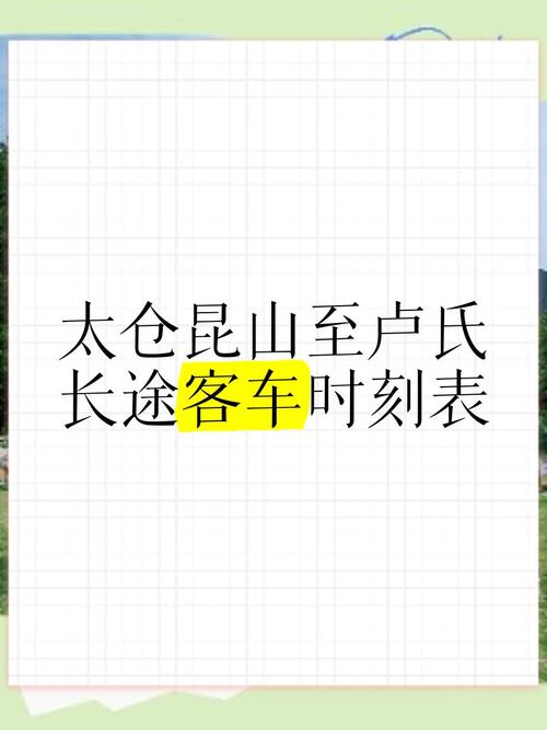昆山至海安汽车时刻表:便捷出行,畅享两地无缝连接-第1张图片-49车牌靓号 昆山至海安汽车时刻表:便捷出行,畅享两地无缝连接-第1张图片-49车牌靓号