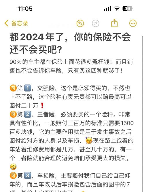 2024年汽车保险攻略:第二年购买指南,省心又省钱-第3张图片-49车牌靓号 2024年汽车保险攻略:第二年购买指南,省心又省钱-第3张图片-49车牌靓号