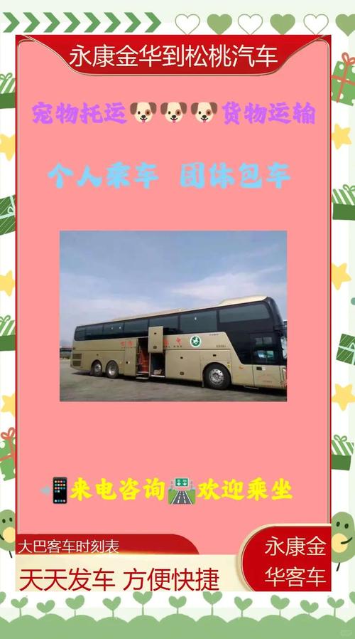 金华至永康:最新汽车时刻表出炉,出行信息一手掌握!-第3张图片-49车牌靓号 金华至永康:最新汽车时刻表出炉,出行信息一手掌握!-第3张图片-49车牌靓号