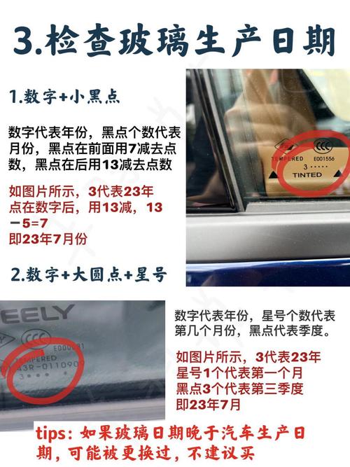 揭秘汽车玻璃生产日期查看攻略:掌握时间,保障行车安全-第1张图片-49车牌靓号 揭秘汽车玻璃生产日期查看攻略:掌握时间,保障行车安全-第1张图片-49车牌靓号