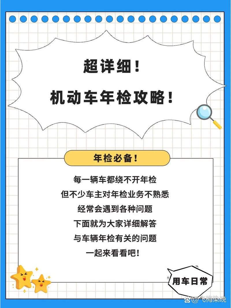 汽车年检新规:提前多久预约,轻松通关无忧?-第1张图片-49车牌靓号 汽车年检新规:提前多久预约,轻松通关无忧?-第1张图片-49车牌靓号