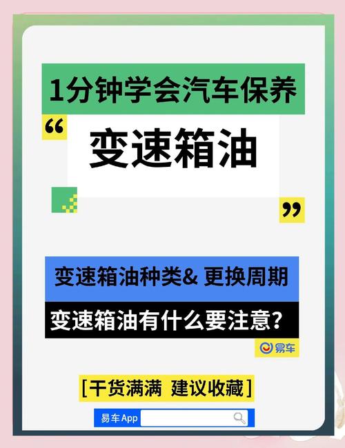 汽车变速箱油更换费用大揭秘!车主必看!-第2张图片-49车牌靓号 汽车变速箱油更换费用大揭秘!车主必看!-第2张图片-49车牌靓号