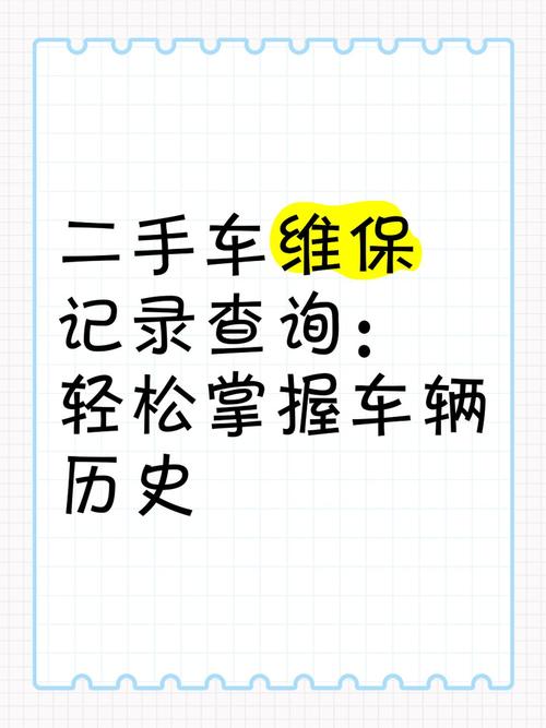 一键查询,轻松掌握爱车保养历史-第1张图片-49车牌靓号 一键查询,轻松掌握爱车保养历史-第1张图片-49车牌靓号
