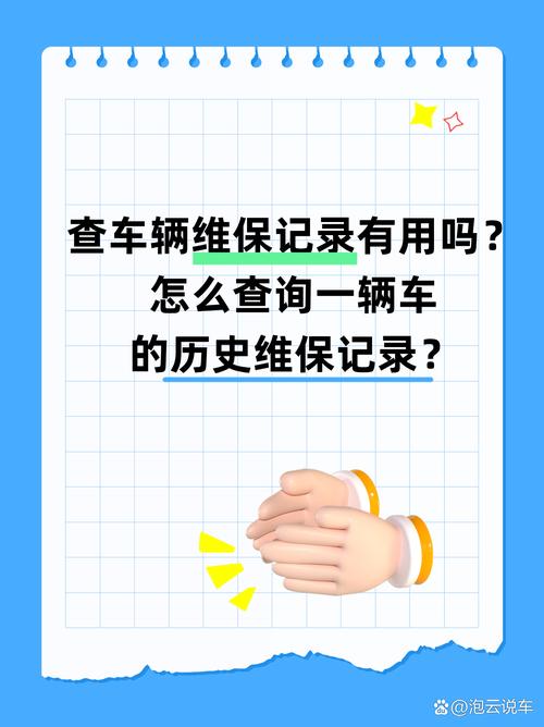 一键查询,轻松掌握爱车保养历史-第2张图片-49车牌靓号 一键查询,轻松掌握爱车保养历史-第2张图片-49车牌靓号