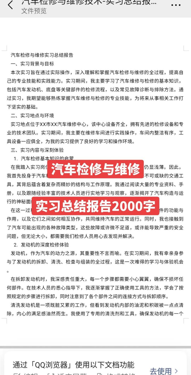 汽车维修实训成果与经验总结-第2张图片-49车牌靓号 汽车维修实训成果与经验总结-第2张图片-49车牌靓号
