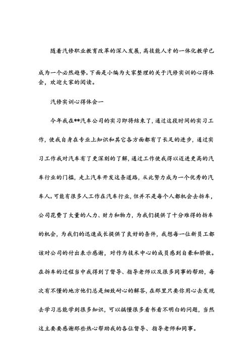 汽车维修实训成果与经验总结-第1张图片-49车牌靓号 汽车维修实训成果与经验总结-第1张图片-49车牌靓号