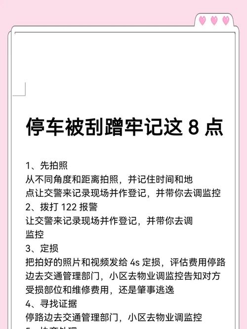 汽车刮擦怎么办?教你一招轻松处理!-第1张图片-49车牌靓号 汽车刮擦怎么办?教你一招轻松处理!-第1张图片-49车牌靓号
