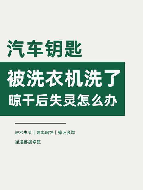 汽车钥匙进水怎么办?教你快速解决技巧!-第2张图片-49车牌靓号 汽车钥匙进水怎么办?教你快速解决技巧!-第2张图片-49车牌靓号