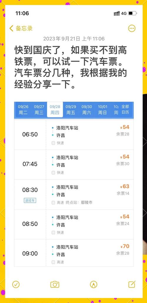 一键轻松,马鞍山长途汽车票网上预订,出行无忧-第2张图片-49车牌靓号 一键轻松,马鞍山长途汽车票网上预订,出行无忧-第2张图片-49车牌靓号