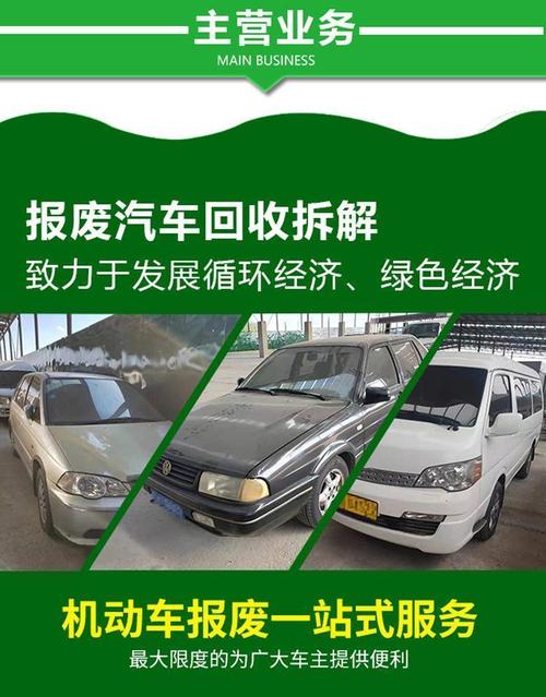 宜宾报废汽车回收公司:绿色循环,让废旧汽车焕发新活力!-第1张图片-49车牌靓号 宜宾报废汽车回收公司:绿色循环,让废旧汽车焕发新活力!-第1张图片-49车牌靓号