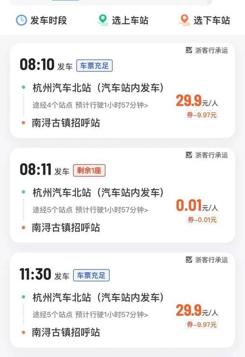 南通至浙江汽车站票价优惠大放送!只需XX元!-第1张图片-49车牌靓号 南通至浙江汽车站票价优惠大放送!只需XX元!-第1张图片-49车牌靓号