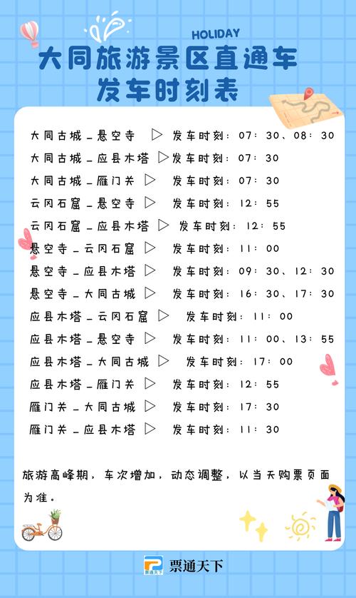 大同新南汽车站最新时刻表:热门线路时间一览,出行必备!-第1张图片-49车牌靓号 大同新南汽车站最新时刻表:热门线路时间一览,出行必备!-第1张图片-49车牌靓号