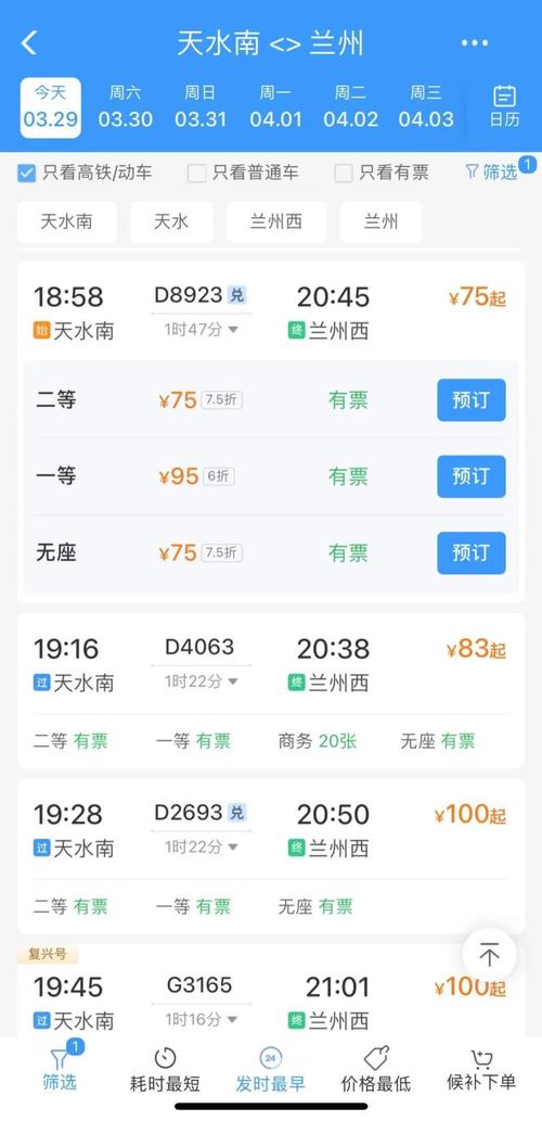 天水至陇南汽车票实时查询,便捷出行新选择-第1张图片-49车牌靓号 天水至陇南汽车票实时查询,便捷出行新选择-第1张图片-49车牌靓号