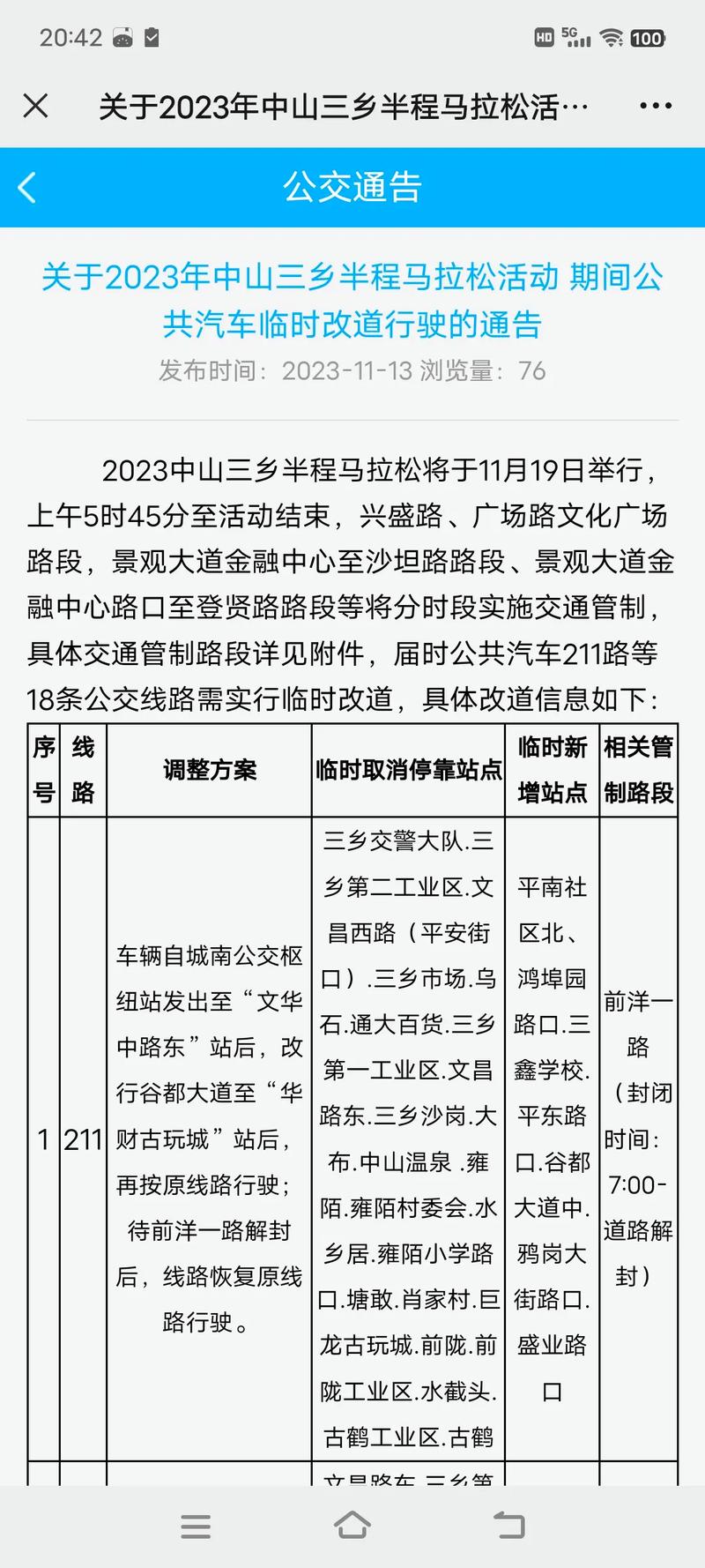 中山三乡汽车站最新时刻表出炉,热门线路信息速览!-第2张图片-49车牌靓号 中山三乡汽车站最新时刻表出炉,热门线路信息速览!-第2张图片-49车牌靓号