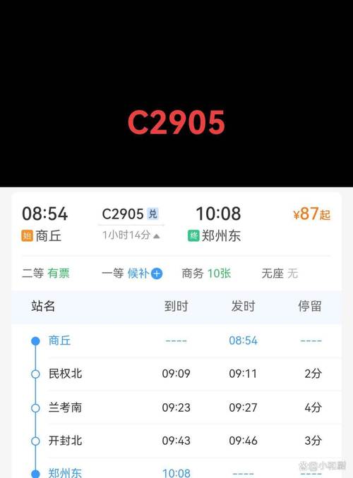商丘至项城汽车时刻表,便捷出行首选路线!-第1张图片-49车牌靓号 商丘至项城汽车时刻表,便捷出行首选路线!-第1张图片-49车牌靓号