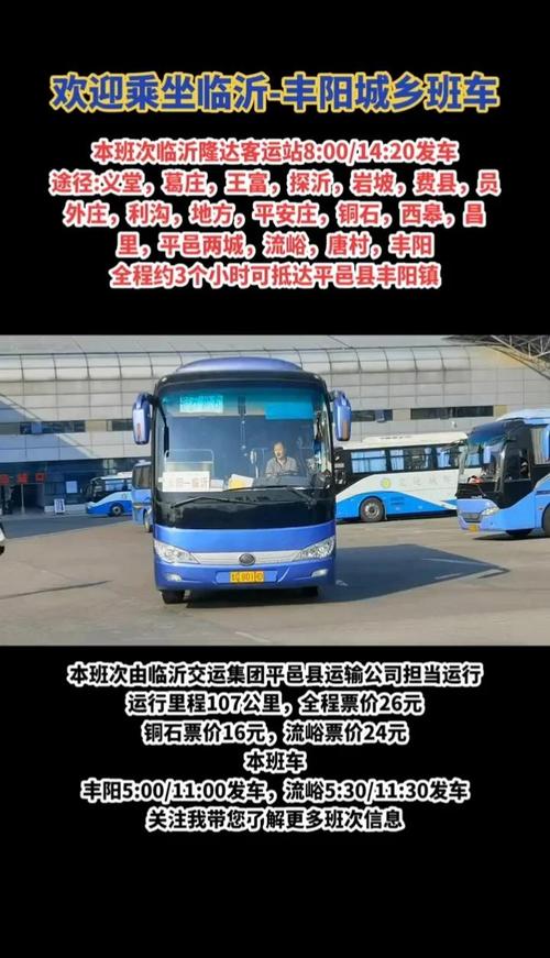 丰城至丰矿汽车列车时刻表:便捷出行,畅享旅途新体验-第3张图片-49车牌靓号 丰城至丰矿汽车列车时刻表:便捷出行,畅享旅途新体验-第3张图片-49车牌靓号