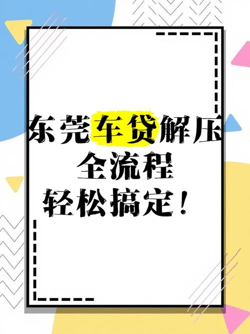 东莞汽车抵押贷款,低利率助力车主无忧购车-第2张图片-49车牌靓号 东莞汽车抵押贷款,低利率助力车主无忧购车-第2张图片-49车牌靓号