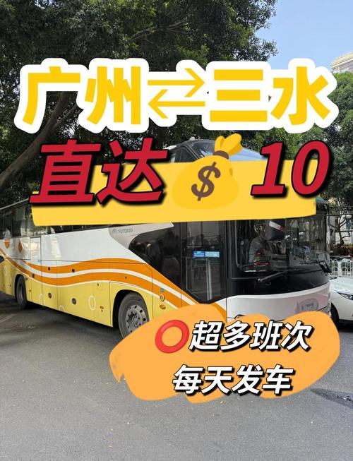 三水至广州,畅行无阻,最新汽车时刻表曝光!-第1张图片-49车牌靓号 三水至广州,畅行无阻,最新汽车时刻表曝光!-第1张图片-49车牌靓号