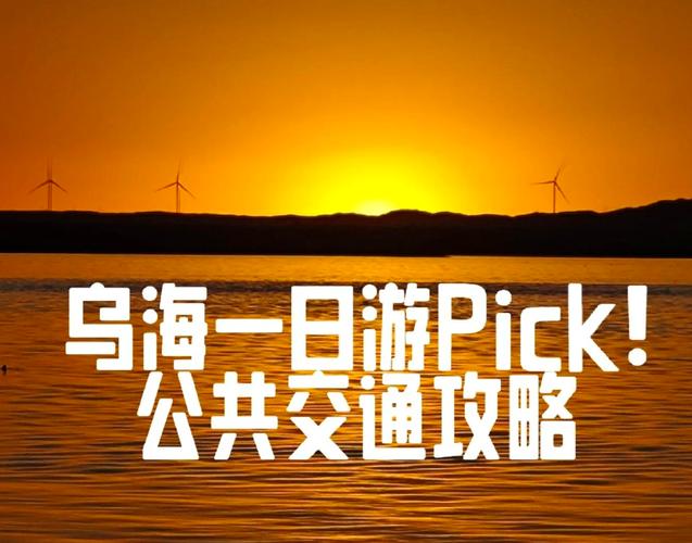 乌海至巴彦浩特汽车畅行无阻,探秘两地风情之旅!-第2张图片-49车牌靓号 乌海至巴彦浩特汽车畅行无阻,探秘两地风情之旅!-第2张图片-49车牌靓号