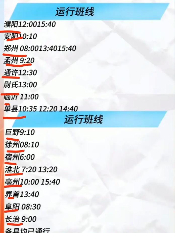 商丘至长垣汽车时刻表新鲜出炉,出行必备!-第3张图片-49车牌靓号 商丘至长垣汽车时刻表新鲜出炉,出行必备!-第3张图片-49车牌靓号