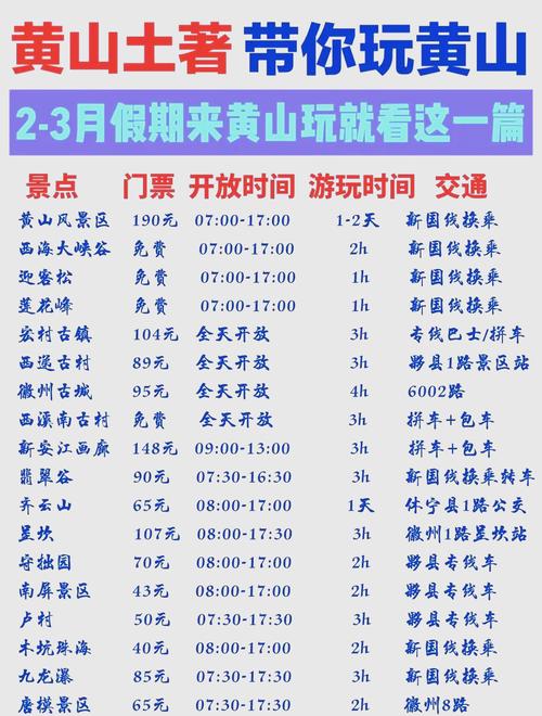 南京出发直通黄山,全天候汽车时刻表大曝光!-第2张图片-49车牌靓号 南京出发直通黄山,全天候汽车时刻表大曝光!-第2张图片-49车牌靓号