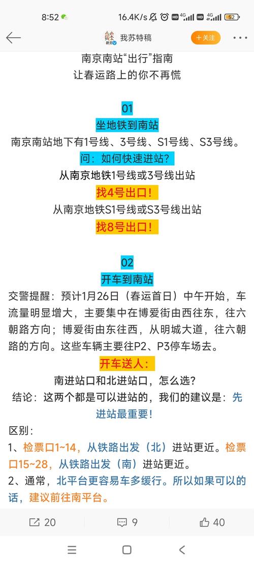 南京南站至南京汽车站:便捷换乘指南,轻松出行无忧-第2张图片-49车牌靓号 南京南站至南京汽车站:便捷换乘指南,轻松出行无忧-第2张图片-49车牌靓号