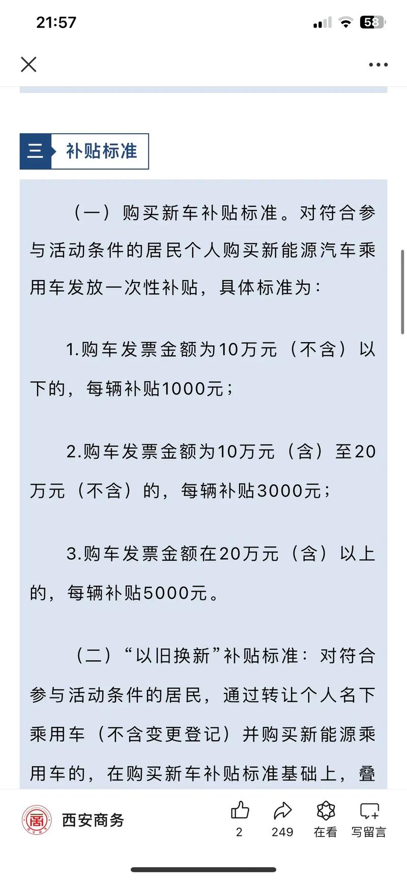 2019年新能源汽车补贴新政:力度加大,购车补贴再升级-第1张图片-49车牌靓号 2019年新能源汽车补贴新政:力度加大,购车补贴再升级-第1张图片-49车牌靓号