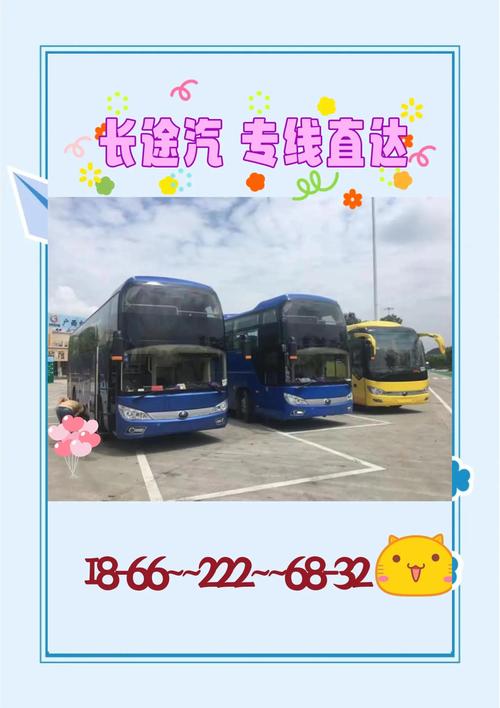 商河至张店汽车时刻表:便捷出行,穿梭两地新选择-第1张图片-49车牌靓号 商河至张店汽车时刻表:便捷出行,穿梭两地新选择-第1张图片-49车牌靓号