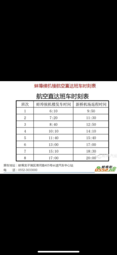 合肥至蚌埠汽车票价大揭秘,最低仅需XX元!-第1张图片-49车牌靓号 合肥至蚌埠汽车票价大揭秘,最低仅需XX元!-第1张图片-49车牌靓号