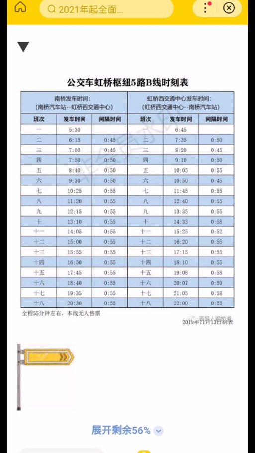南通至虹桥汽车时刻表:便捷出行,畅享南北风情-第1张图片-49车牌靓号 南通至虹桥汽车时刻表:便捷出行,畅享南北风情-第1张图片-49车牌靓号