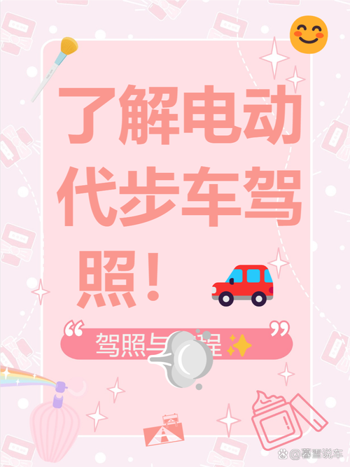 四轮电动汽车需驾照吗?揭秘电动出行新规!-第1张图片-49车牌靓号 四轮电动汽车需驾照吗?揭秘电动出行新规!-第1张图片-49车牌靓号