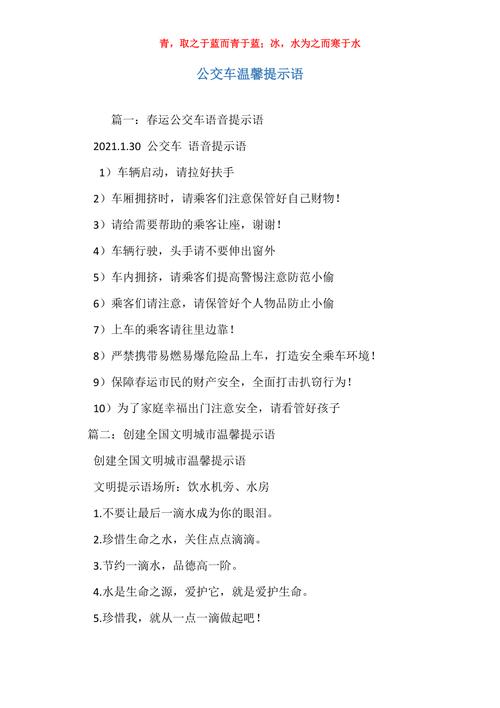 公交文明,从我做起——公共汽车里的温馨标语盘点-第1张图片-49车牌靓号 公交文明,从我做起——公共汽车里的温馨标语盘点-第1张图片-49车牌靓号