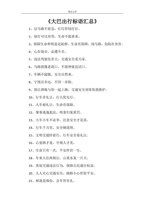 公交文明,从我做起——公共汽车里的温馨标语盘点-第2张图片-49车牌靓号 公交文明,从我做起——公共汽车里的温馨标语盘点-第2张图片-49车牌靓号