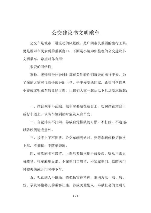 公交文明,从我做起——公共汽车里的温馨标语盘点-第3张图片-49车牌靓号 公交文明,从我做起——公共汽车里的温馨标语盘点-第3张图片-49车牌靓号
