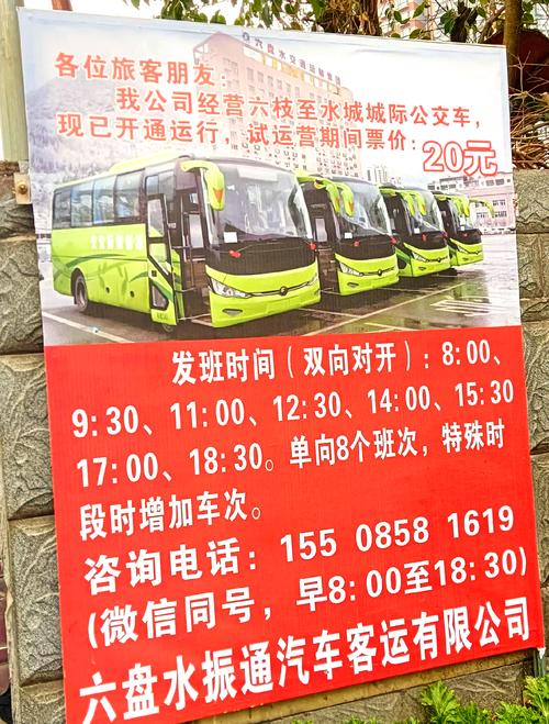 安顺至六盘水汽车时刻表:便捷出行,畅享山水之旅-第2张图片-49车牌靓号 安顺至六盘水汽车时刻表:便捷出行,畅享山水之旅-第2张图片-49车牌靓号