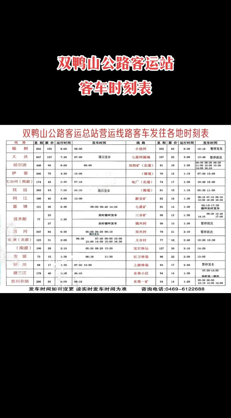 双牌汽车站最新时刻表:热门线路全覆盖,出行无忧!-第1张图片-49车牌靓号 双牌汽车站最新时刻表:热门线路全覆盖,出行无忧!-第1张图片-49车牌靓号