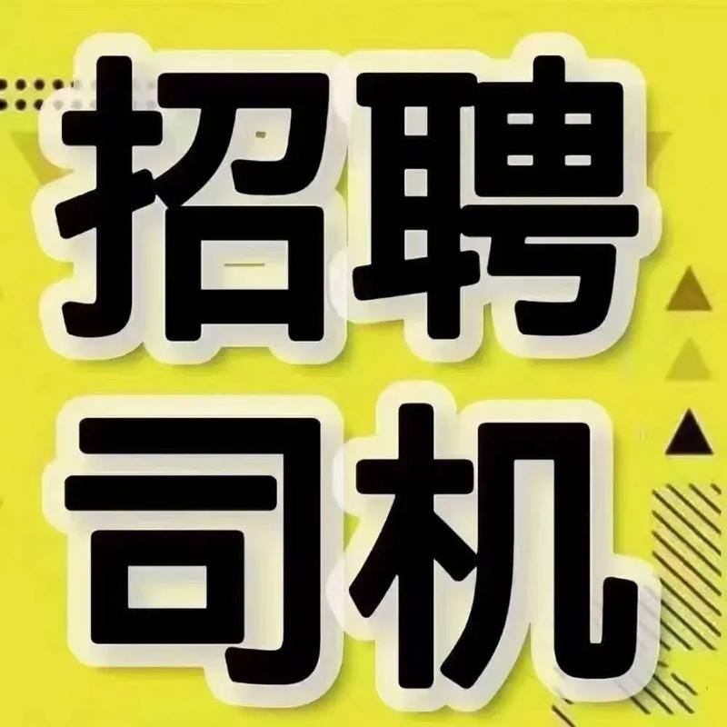 商河汽车站火热招聘!高薪诚邀优秀班车司机加盟!-第3张图片-49车牌靓号 商河汽车站火热招聘!高薪诚邀优秀班车司机加盟!-第3张图片-49车牌靓号