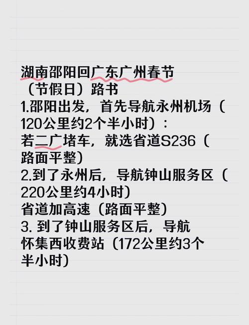 广州出发至邵阳汽车时刻表全面更新,便捷出行指南!-第1张图片-49车牌靓号 广州出发至邵阳汽车时刻表全面更新,便捷出行指南!-第1张图片-49车牌靓号