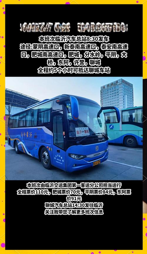 商河至聊城汽车时刻表:便捷出行,畅享旅程-第2张图片-49车牌靓号 商河至聊城汽车时刻表:便捷出行,畅享旅程-第2张图片-49车牌靓号