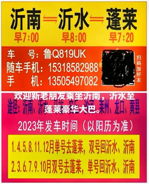 临沂至蓬莱汽车时刻表:出行攻略,轻松掌握两地往返时间-第3张图片-49车牌靓号 临沂至蓬莱汽车时刻表:出行攻略,轻松掌握两地往返时间-第3张图片-49车牌靓号