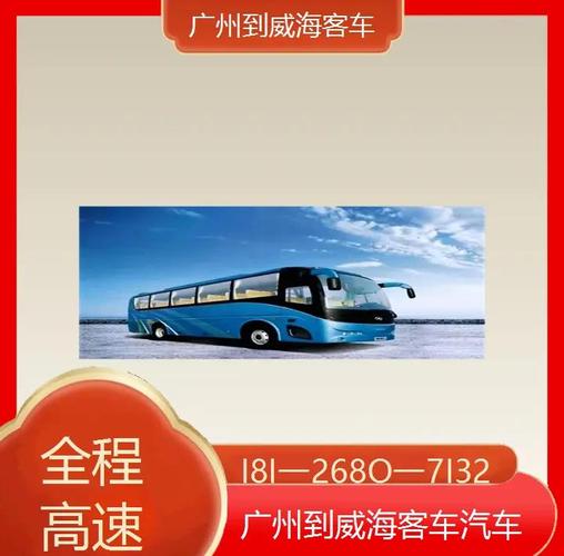威海至上海汽车时刻表:畅享便捷出行,尽享沪威之旅-第3张图片-49车牌靓号 威海至上海汽车时刻表:畅享便捷出行,尽享沪威之旅-第3张图片-49车牌靓号