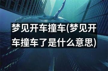 周公解梦揭秘:梦见汽车翻了,究竟预示着什么?-第1张图片-49车牌靓号 周公解梦揭秘:梦见汽车翻了,究竟预示着什么?-第1张图片-49车牌靓号