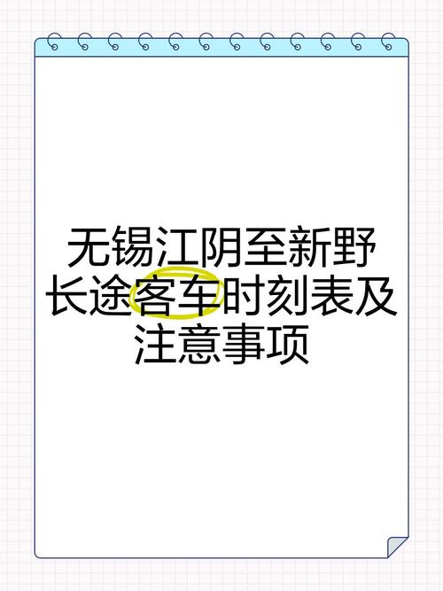 上海至江阴汽车时刻表出炉,便捷出行攻略一网打尽!-第3张图片-49车牌靓号 上海至江阴汽车时刻表出炉,便捷出行攻略一网打尽!-第3张图片-49车牌靓号