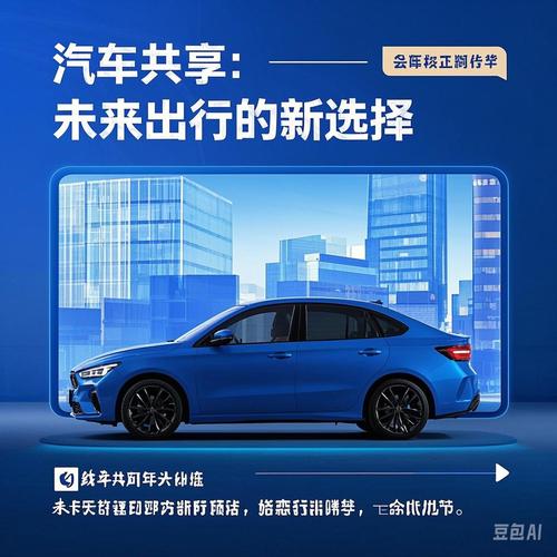 广州共享汽车,便捷出行新潮流!-第3张图片-49车牌靓号 广州共享汽车,便捷出行新潮流!-第3张图片-49车牌靓号
