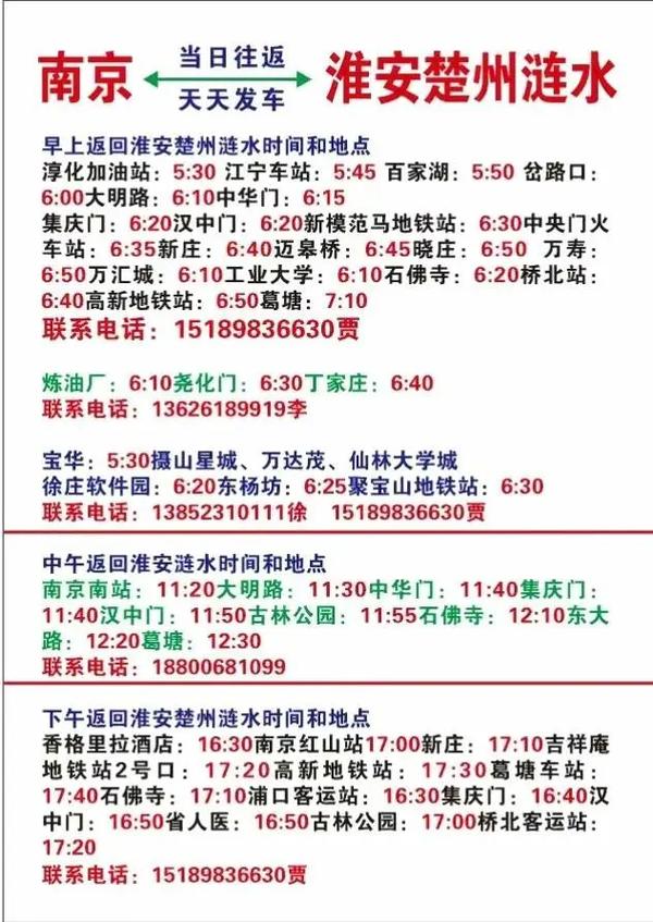 南京红山汽车站至淮安,畅行无阻,一日往返热门线路!-第3张图片-49车牌靓号 南京红山汽车站至淮安,畅行无阻,一日往返热门线路!-第3张图片-49车牌靓号