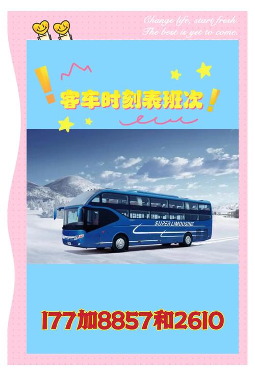 东台至宿迁汽车时刻表:便捷出行,畅享两地美好时光-第2张图片-49车牌靓号 东台至宿迁汽车时刻表:便捷出行,畅享两地美好时光-第2张图片-49车牌靓号